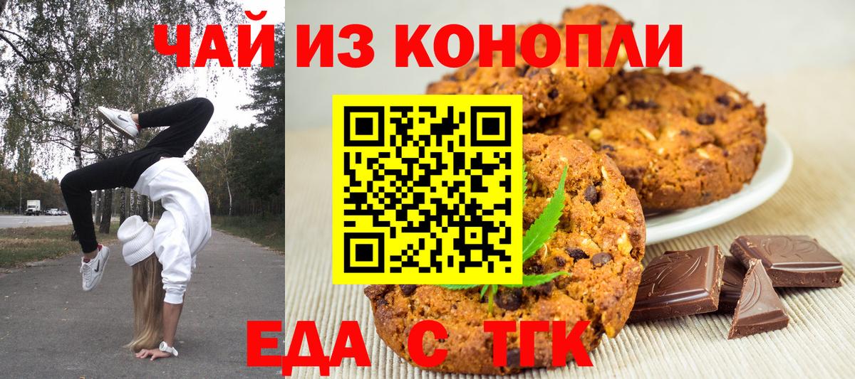 Еда ТГК марихуана  Вход с VPN  Петрозаводск 