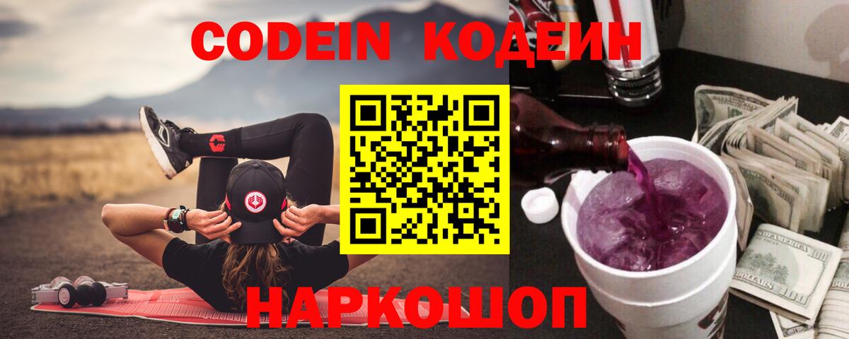 Codein Purple Drank  Codein Purple Drank  Вход с VPN  Петрозаводск 