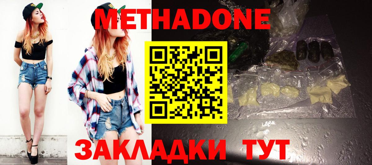 Петрозаводск  МЕТАДОН VHQ    ссылки  Вход с VPN  МЕТАДОН methadone 